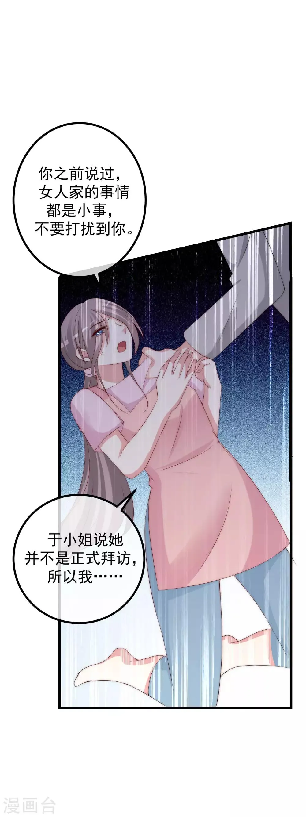 第237话 虐渣夫妻轮番出战！ 第26页