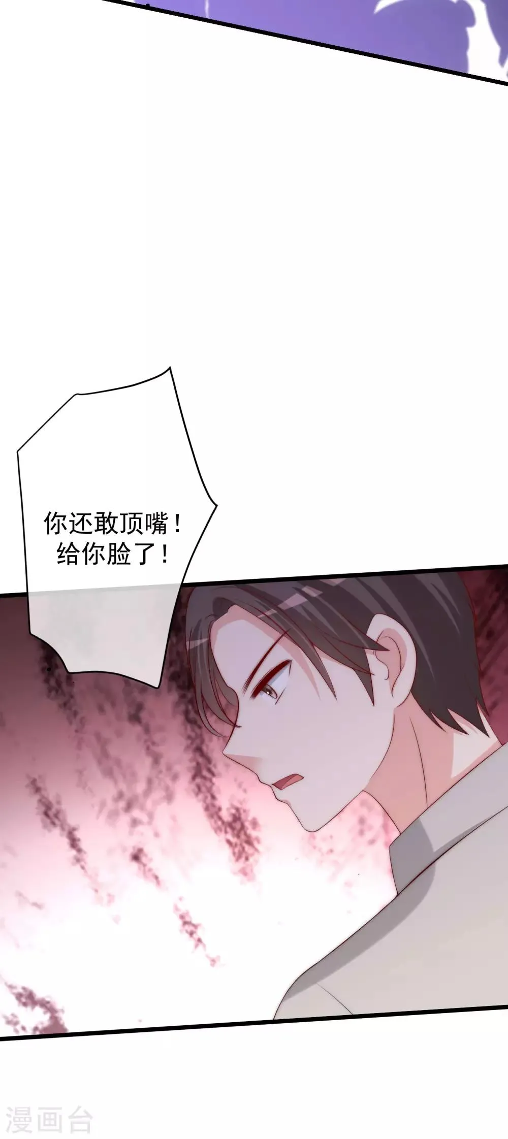 第237话 虐渣夫妻轮番出战！ 第28页