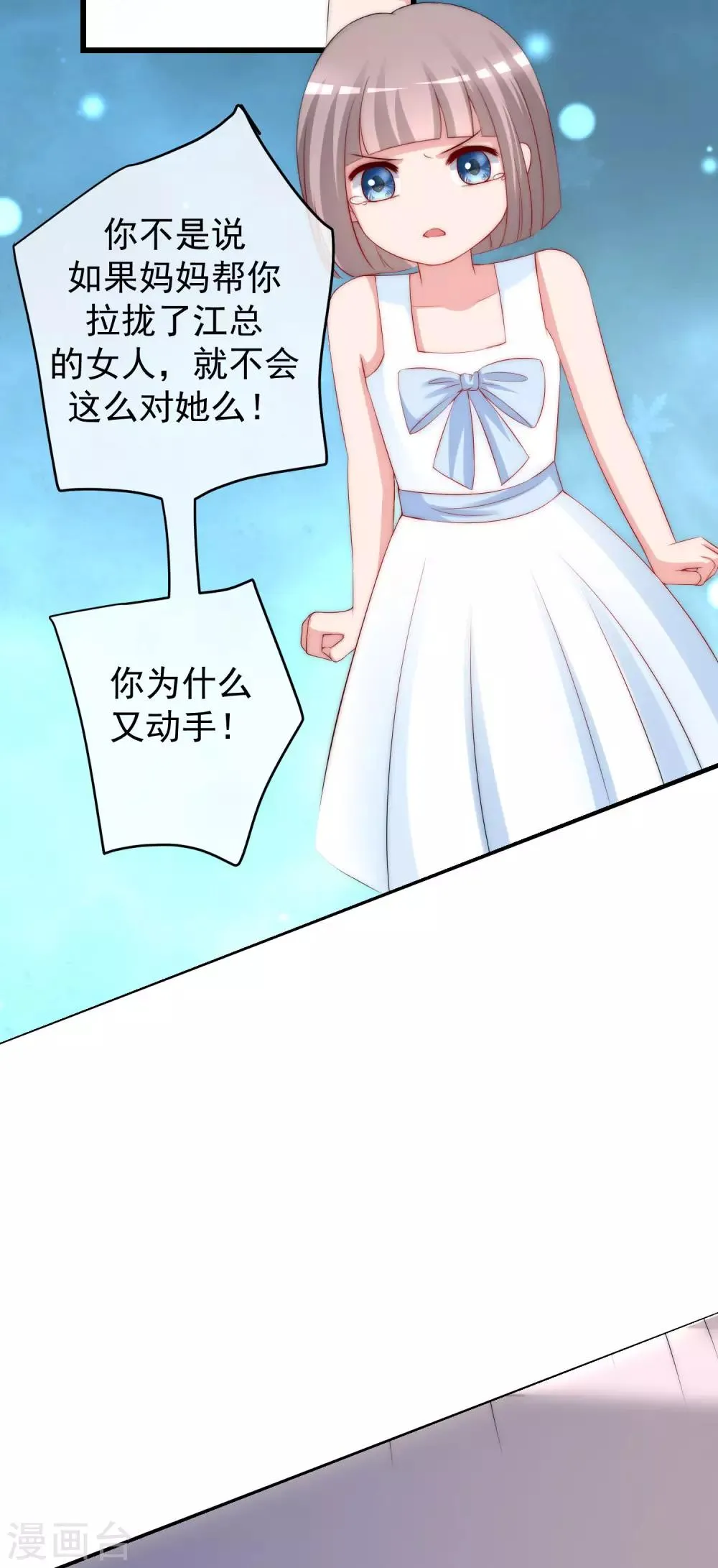 第237话 虐渣夫妻轮番出战！ 第31页