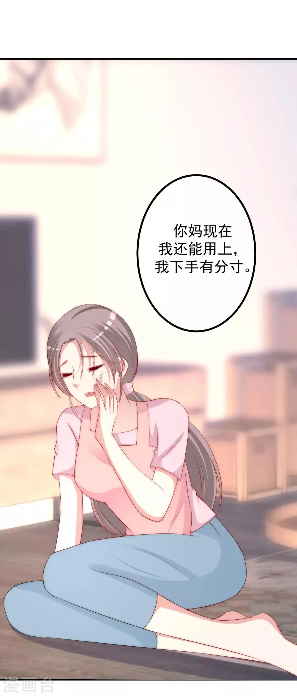 第237话 虐渣夫妻轮番出战！ 第33页