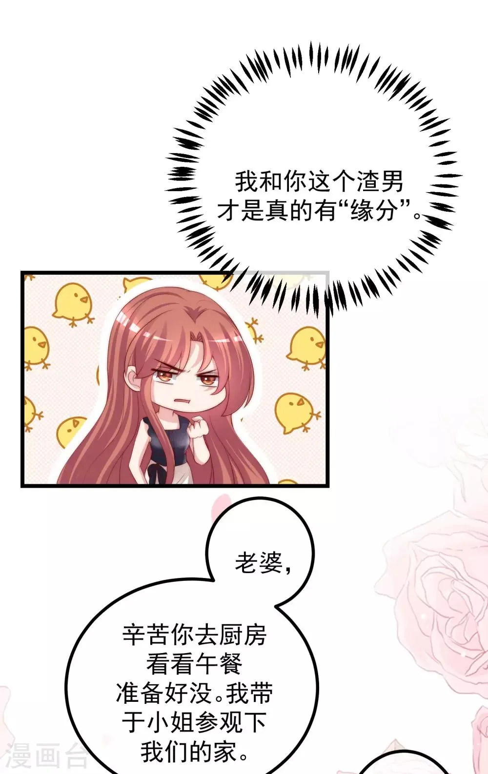 第238话 我就静静的看着你演 第20页