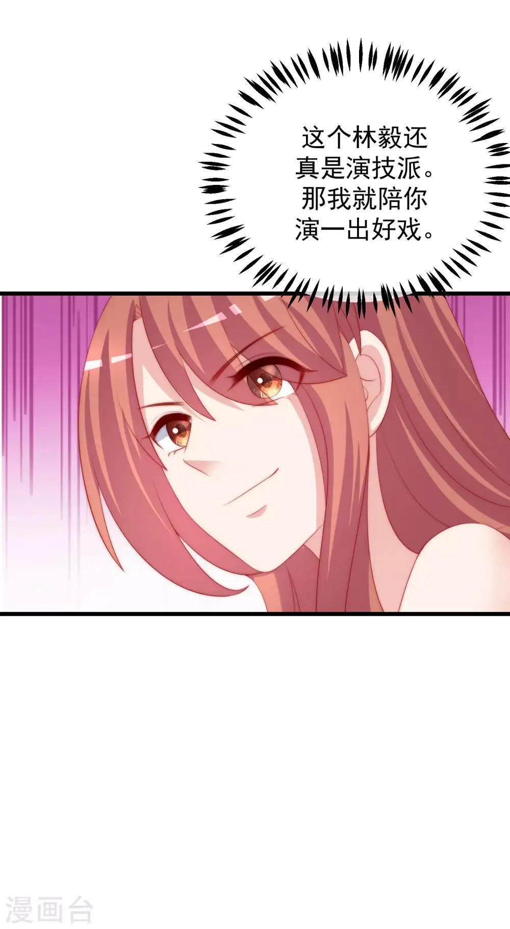 第238话 我就静静的看着你演 第23页