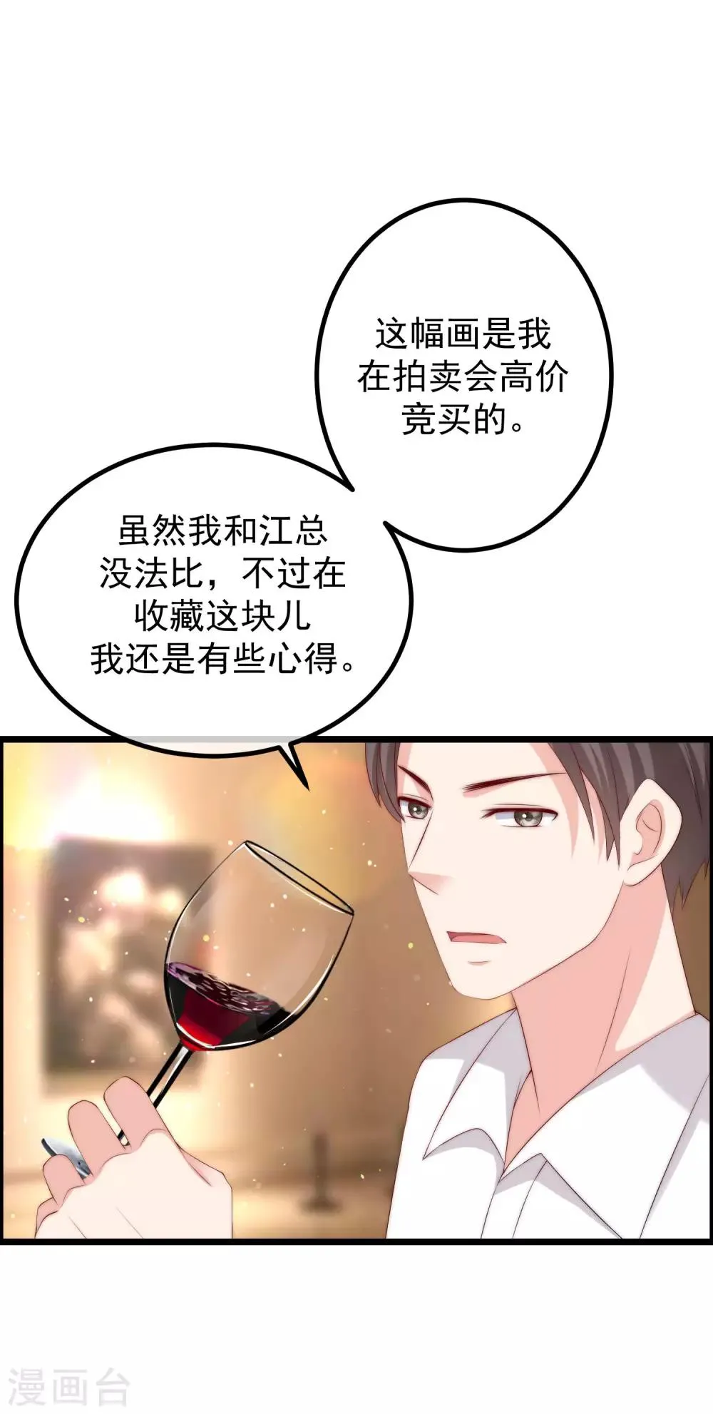 第239话 让你看看什么是演技派！ 第4页