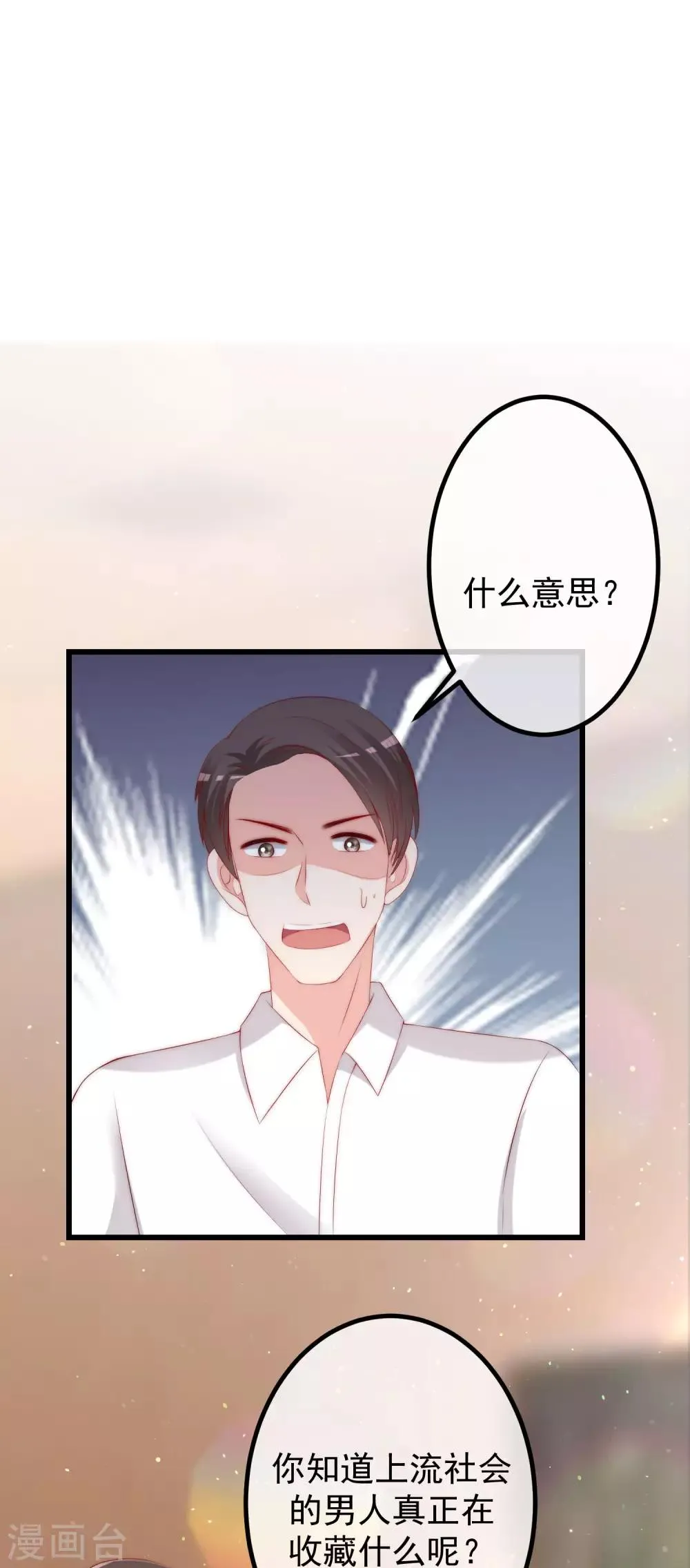 第239话 让你看看什么是演技派！ 第8页