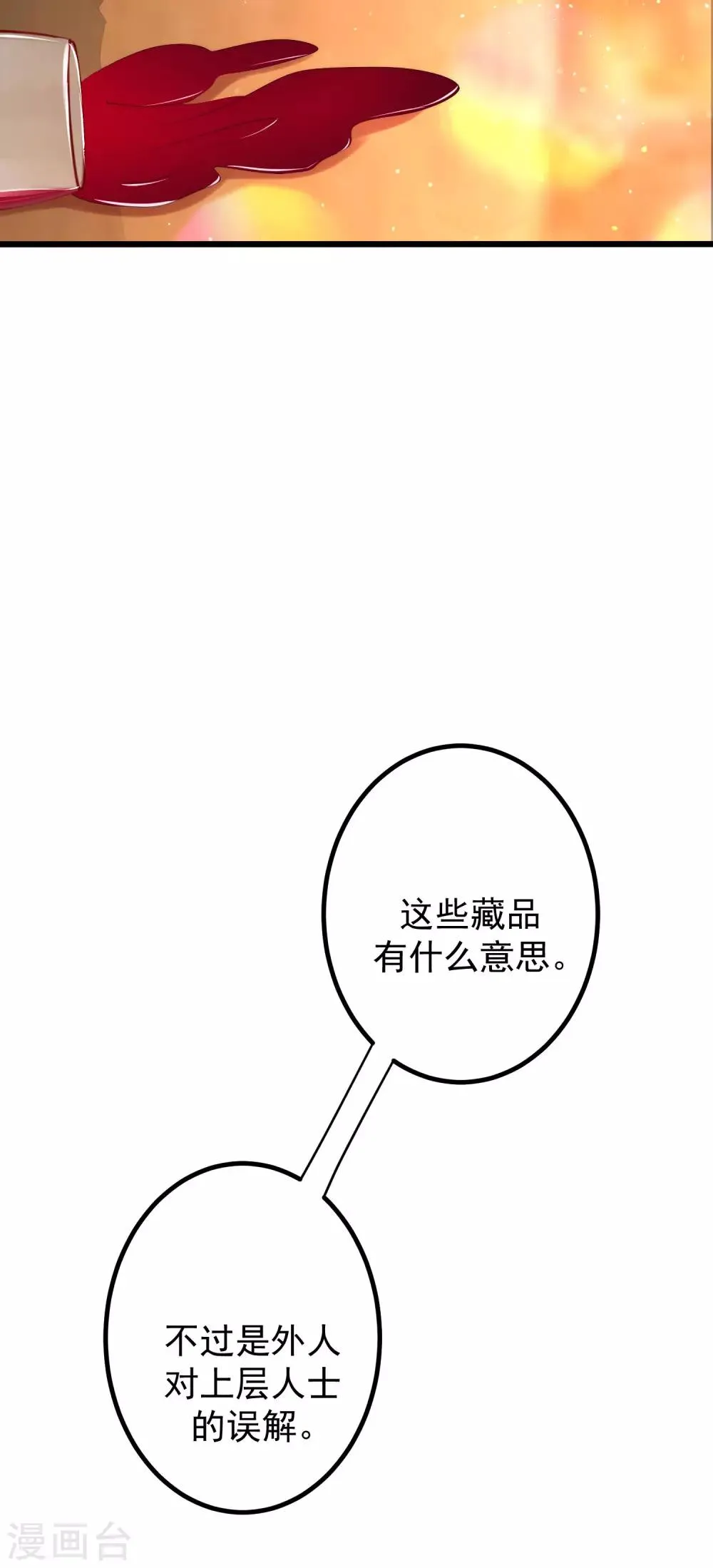 第239话 让你看看什么是演技派！ 第10页