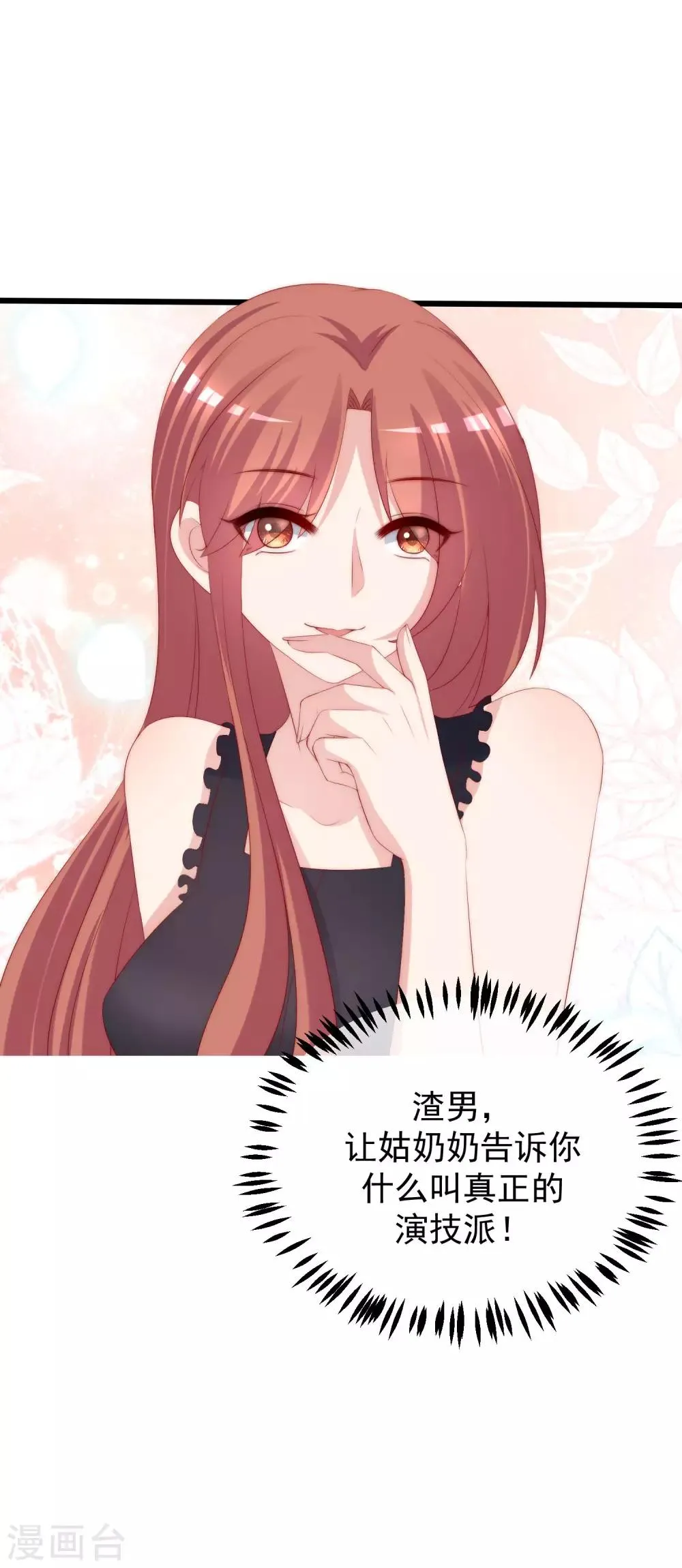 第239话 让你看看什么是演技派！ 第14页