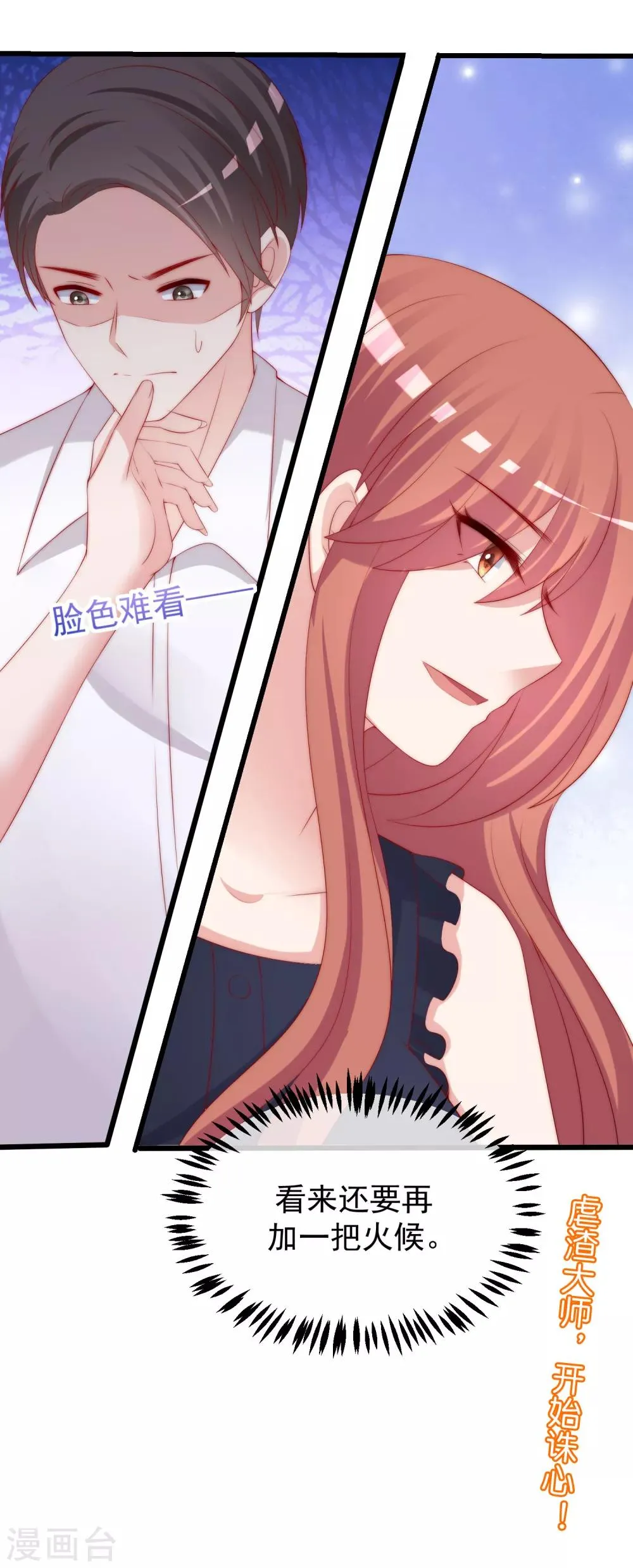 第239话 让你看看什么是演技派！ 第31页