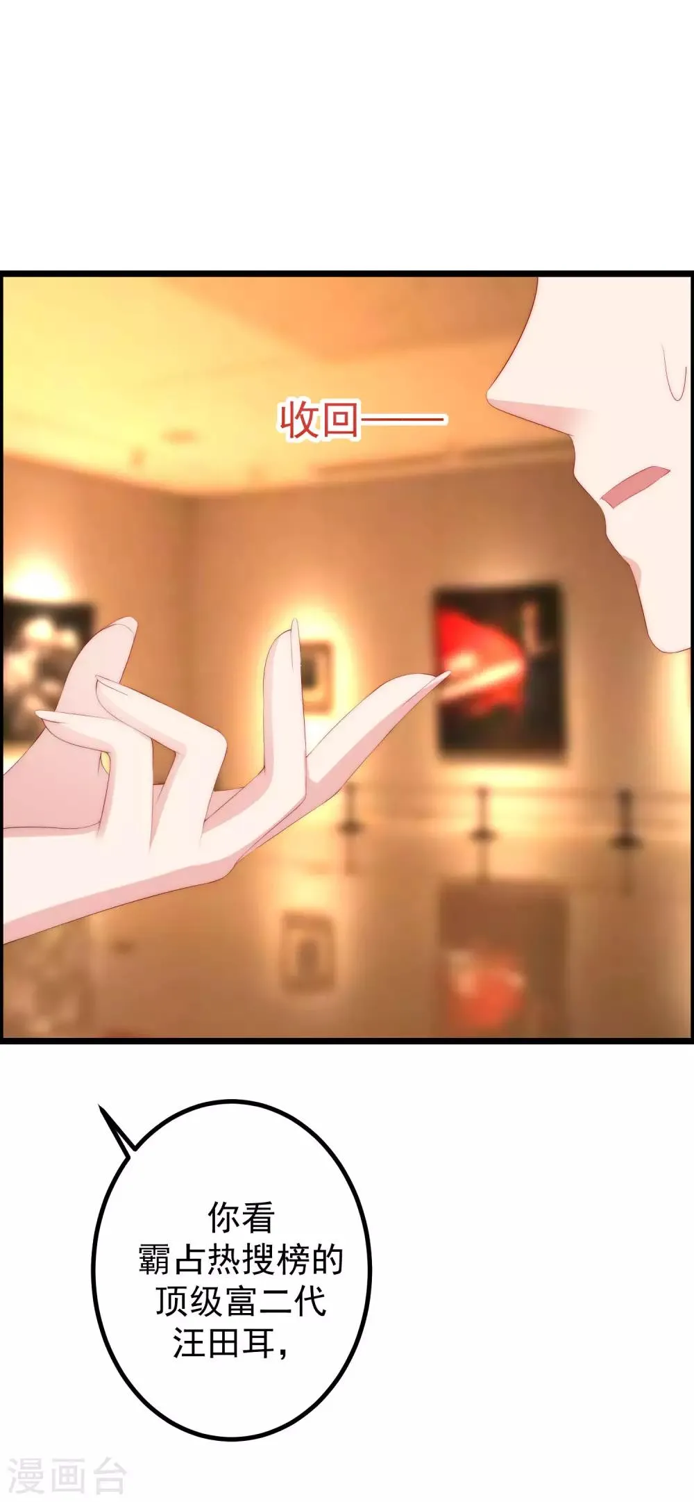 第240话 一本正经的胡说八道！ 第2页