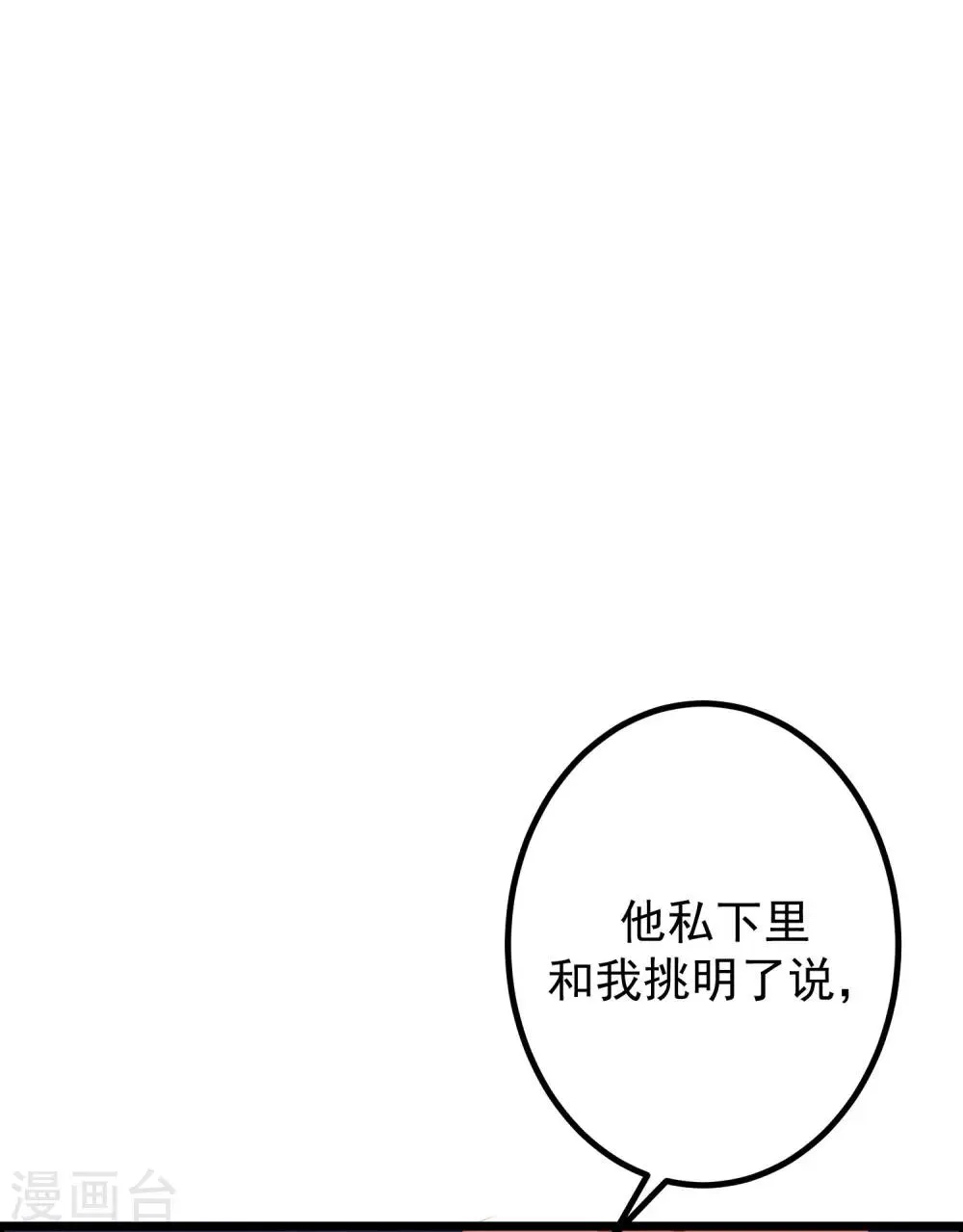 第240话 一本正经的胡说八道！ 第6页