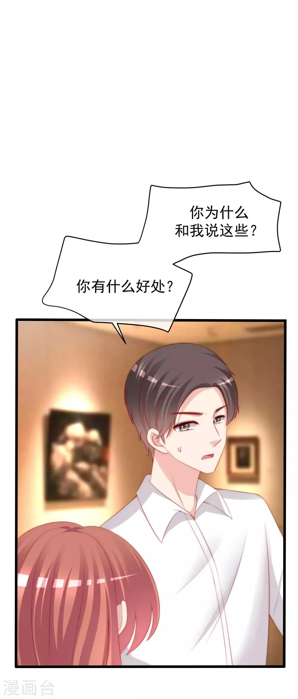 第240话 一本正经的胡说八道！ 第9页