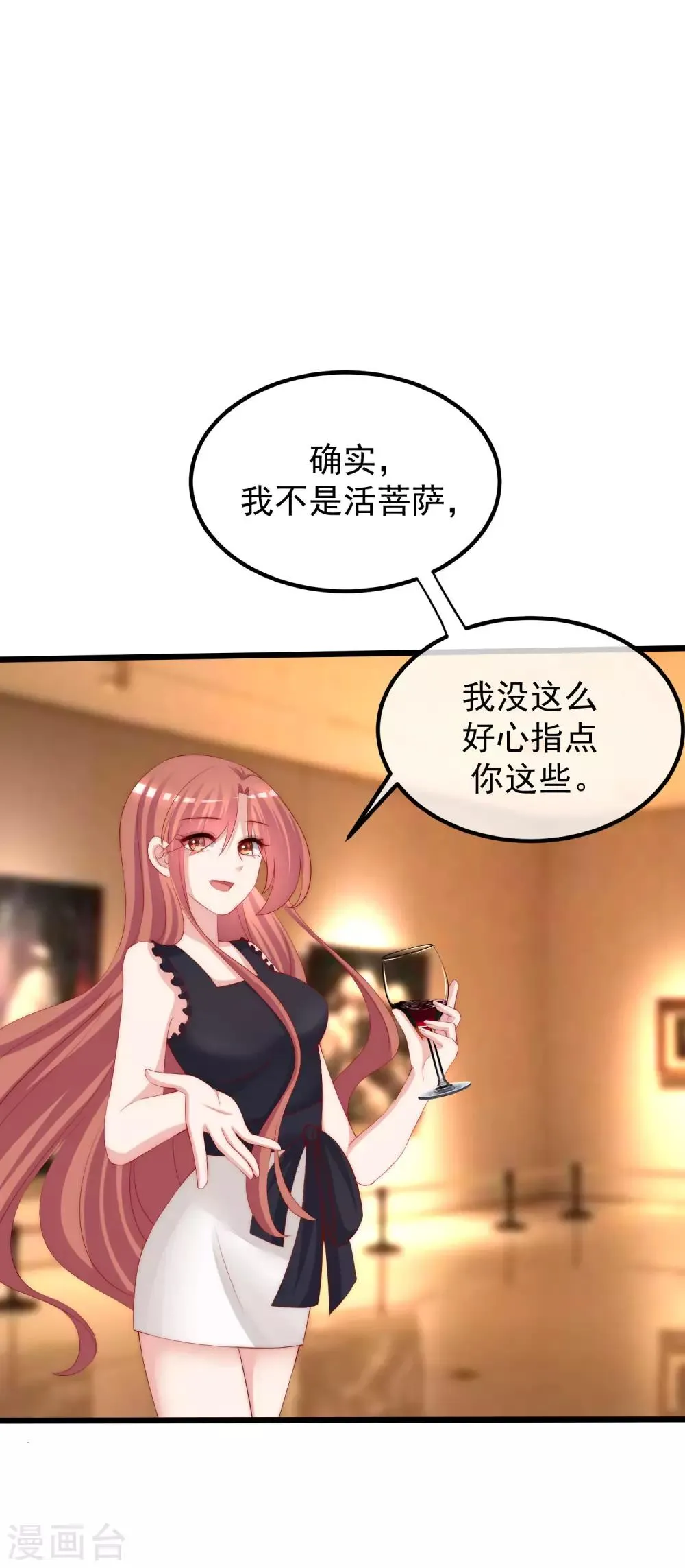 第240话 一本正经的胡说八道！ 第10页