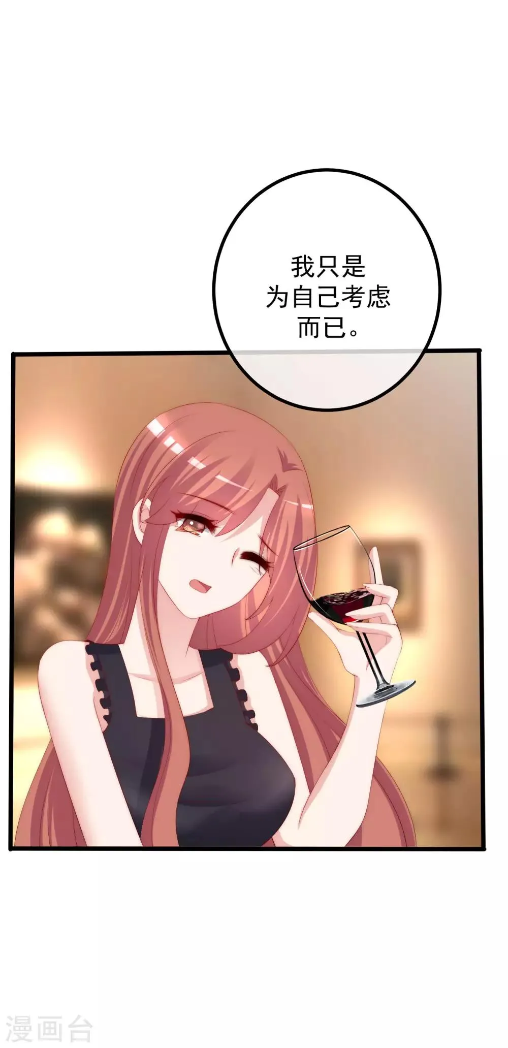 第240话 一本正经的胡说八道！ 第11页