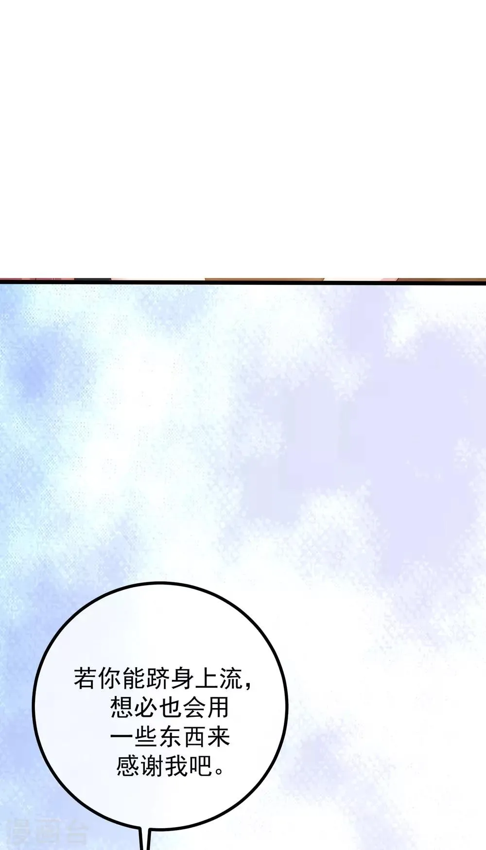 第240话 一本正经的胡说八道！ 第13页
