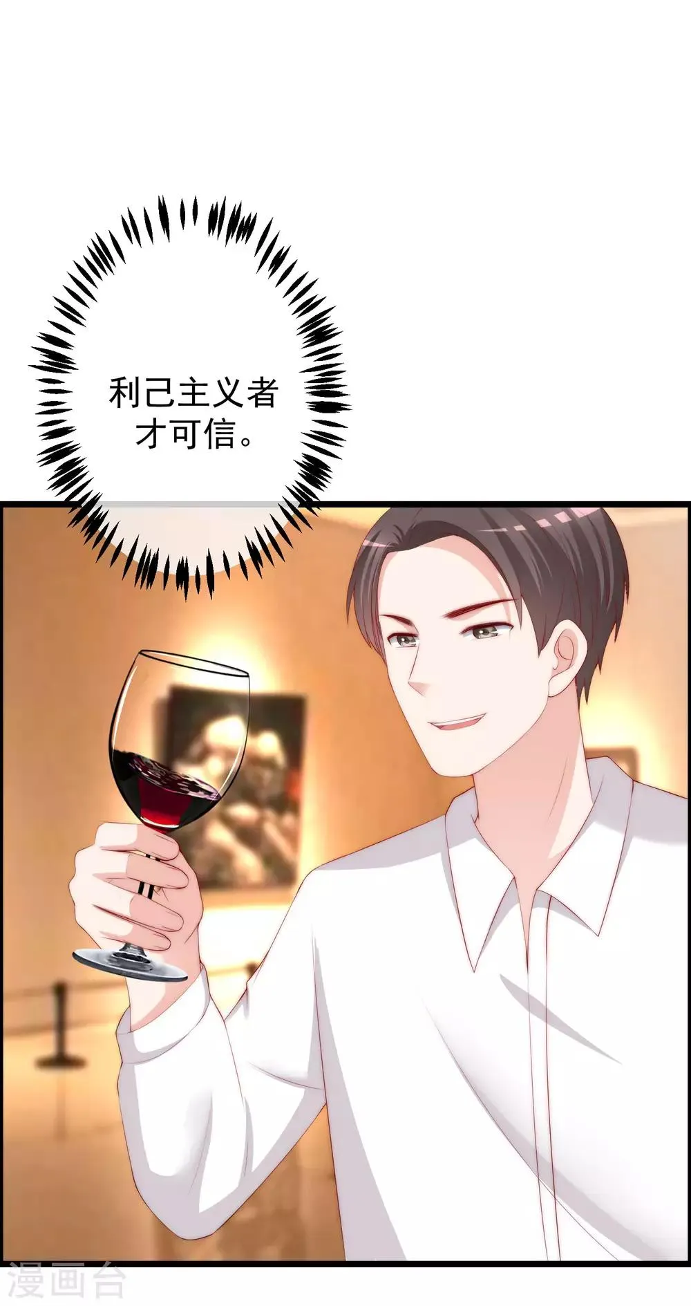 第240话 一本正经的胡说八道！ 第16页