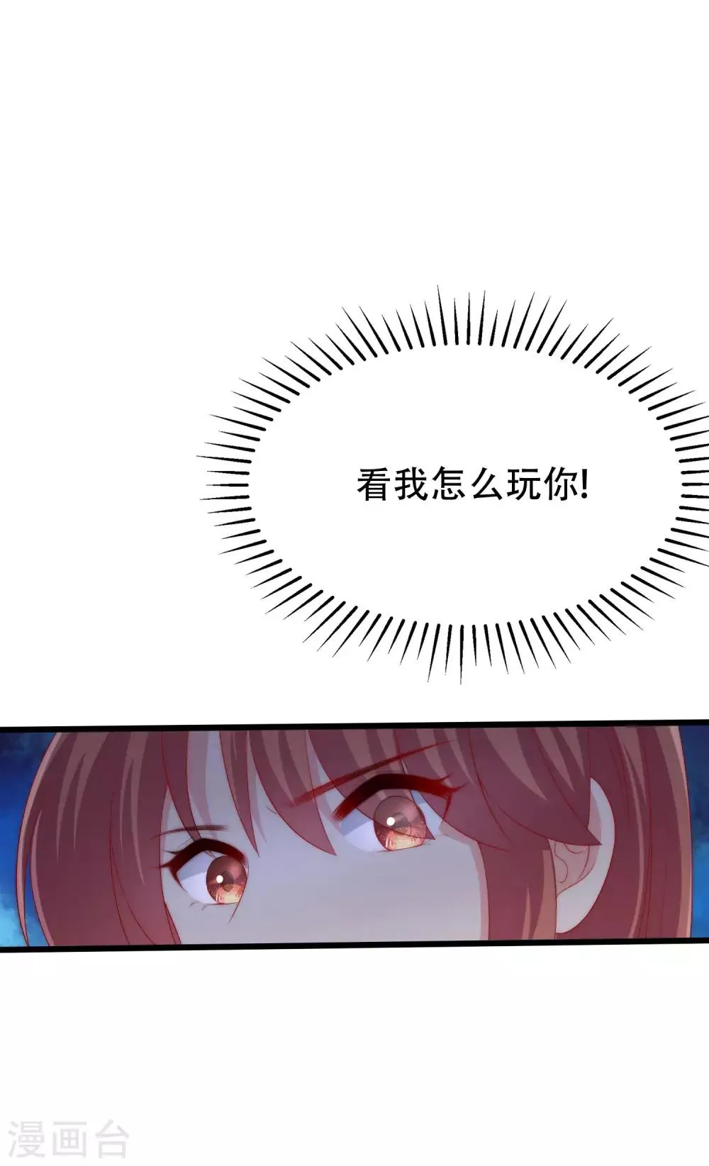 第240话 一本正经的胡说八道！ 第20页