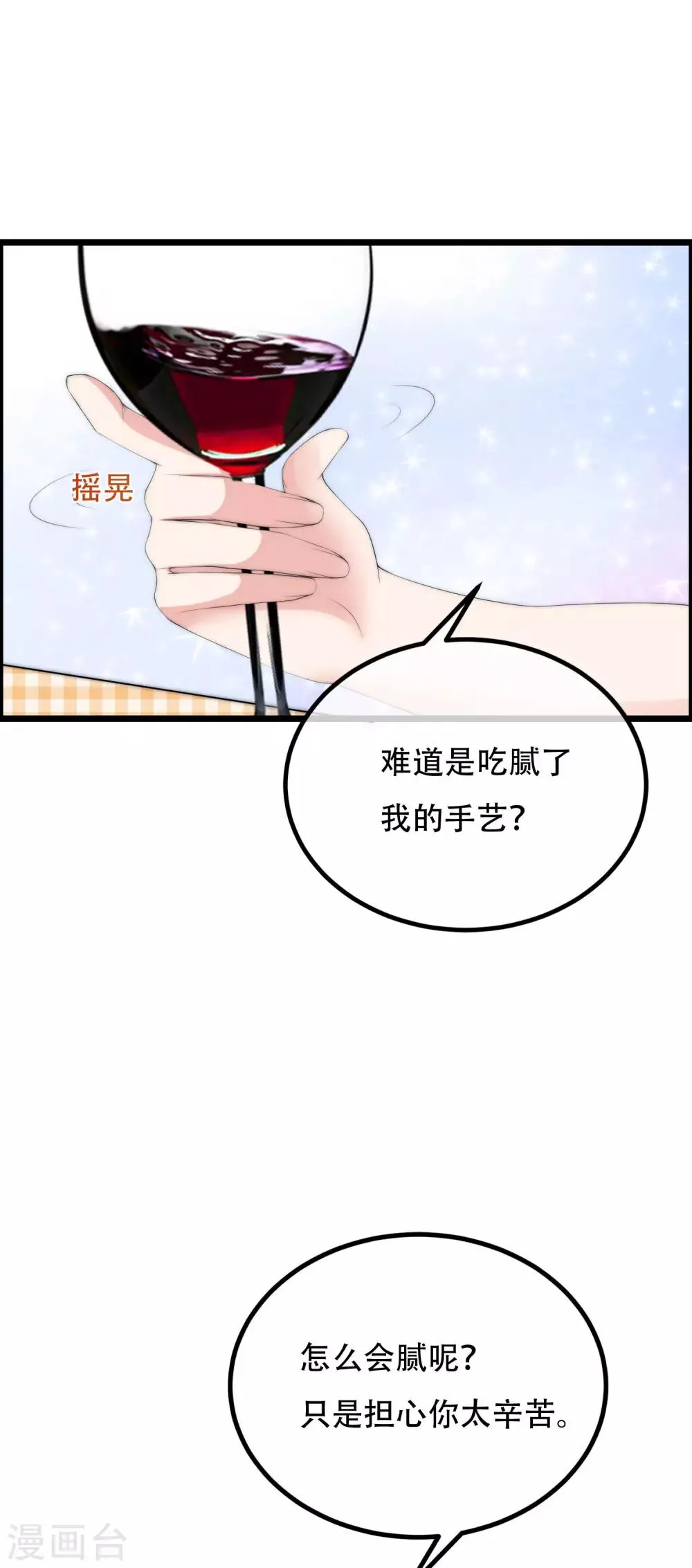 第240话 一本正经的胡说八道！ 第25页