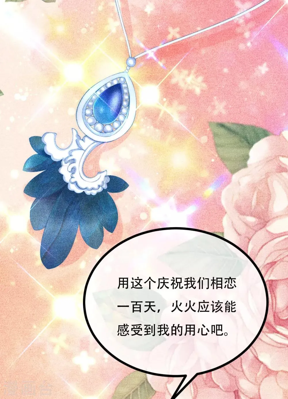 第240话 一本正经的胡说八道！ 第31页