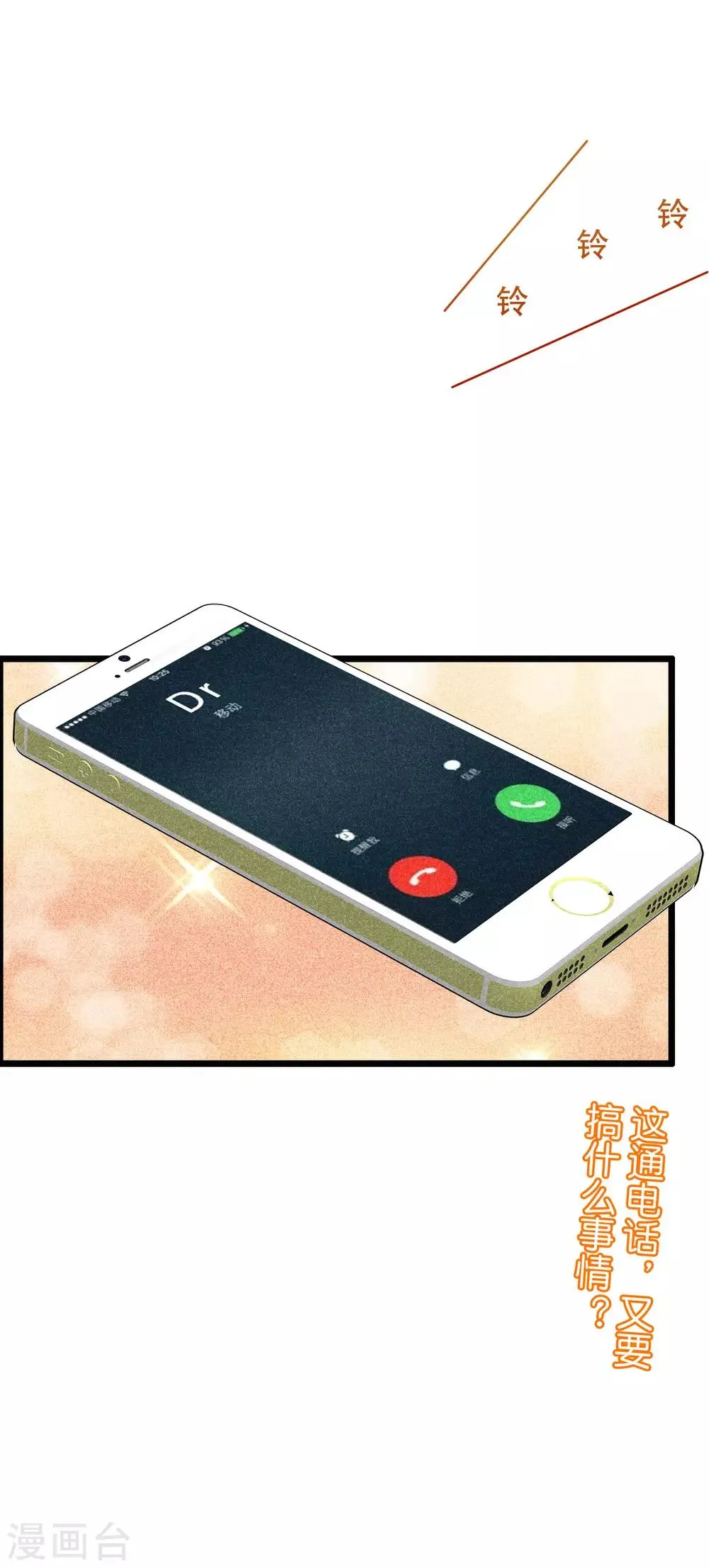 第240话 一本正经的胡说八道！ 第33页