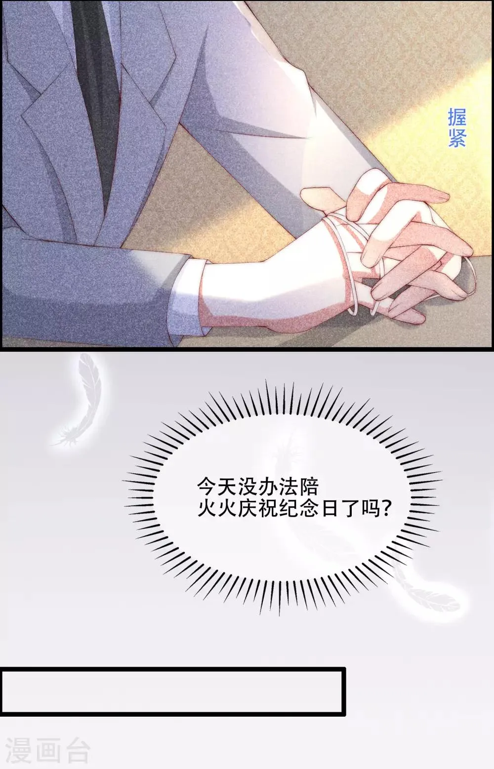 第241话 猝不及防的一把狗粮！ 第7页