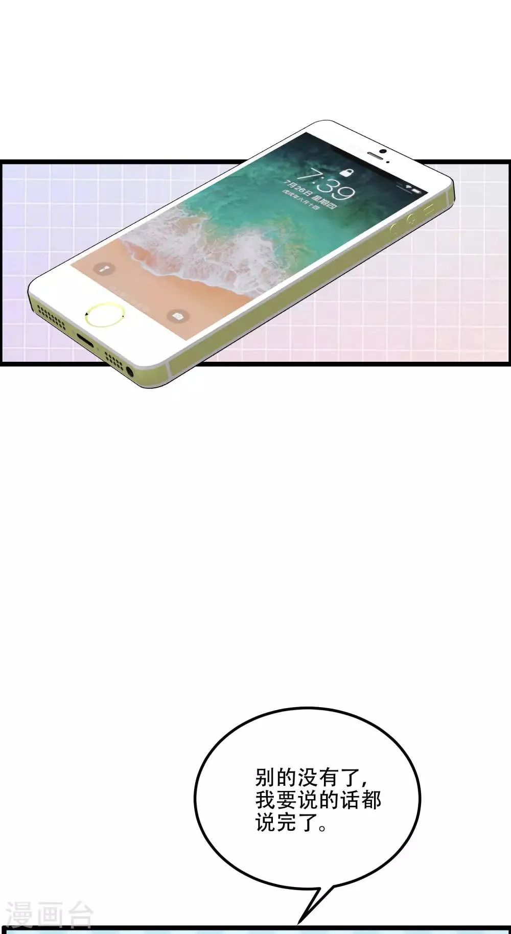 第241话 猝不及防的一把狗粮！ 第17页