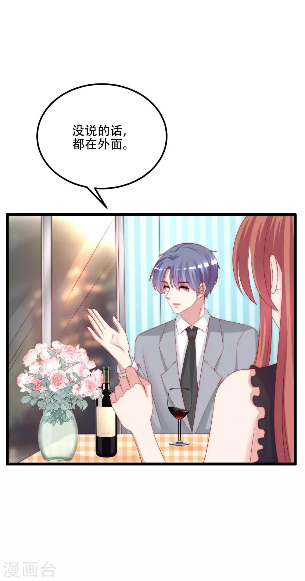 第241话 猝不及防的一把狗粮！ 第20页