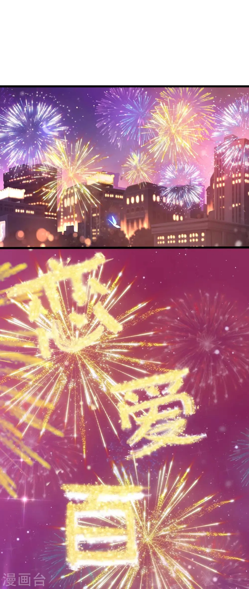 第241话 猝不及防的一把狗粮！ 第24页