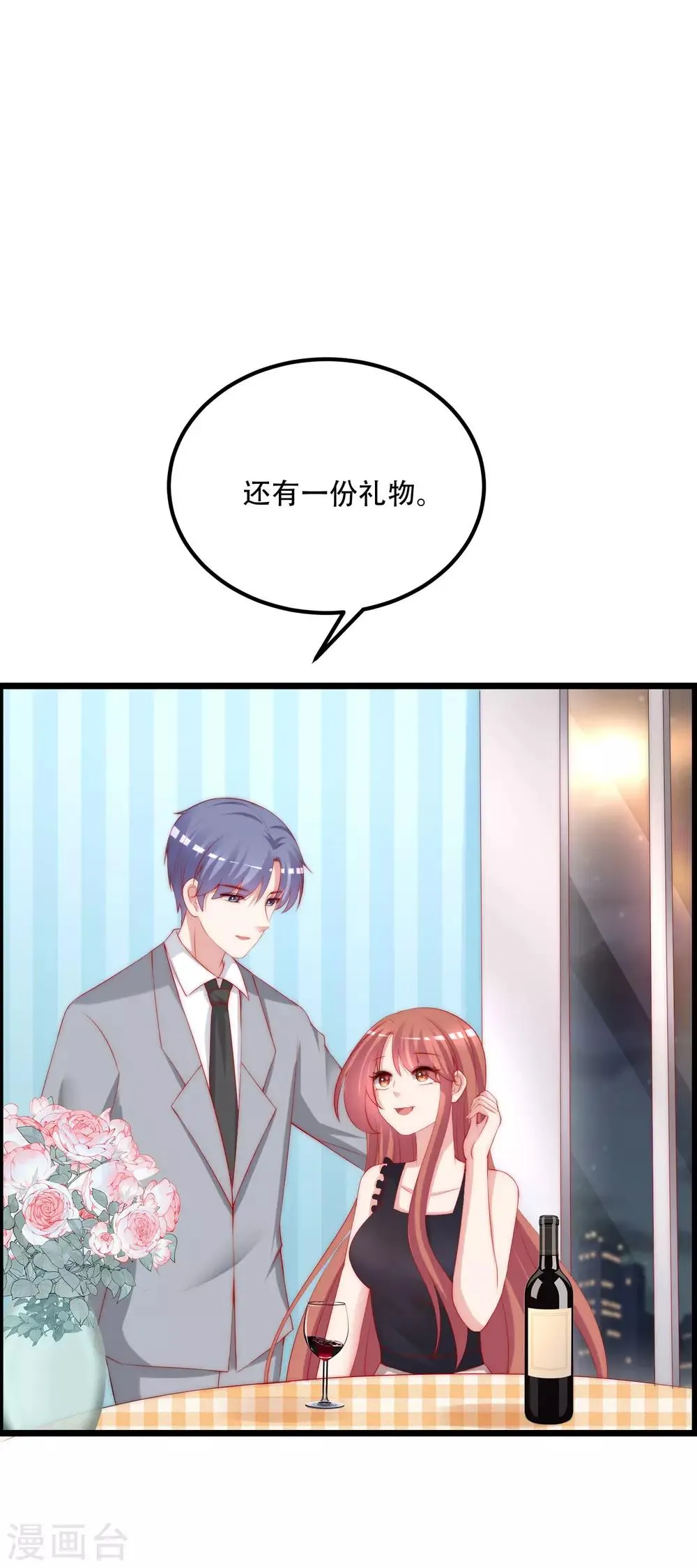 第241话 猝不及防的一把狗粮！ 第28页