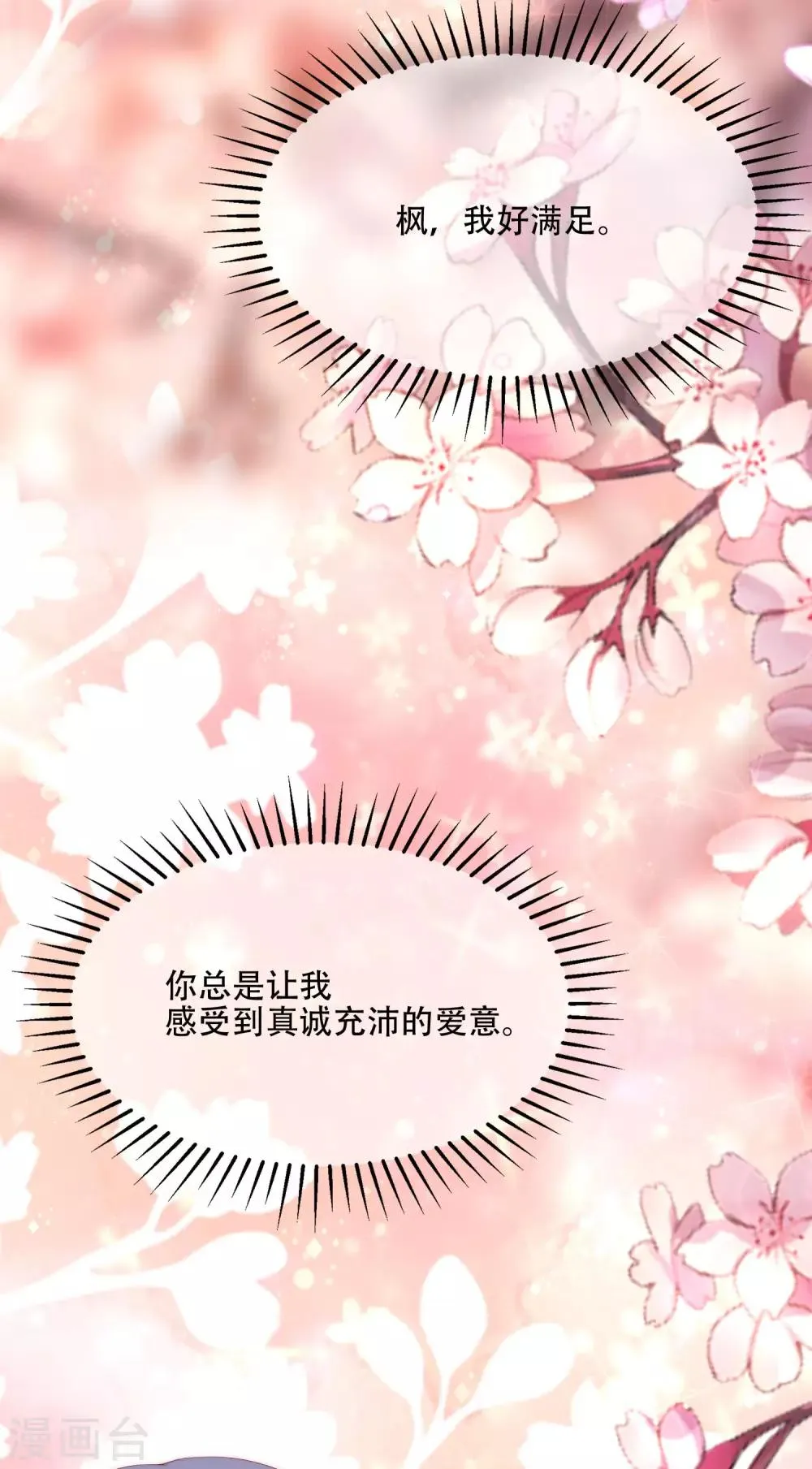 第241话 猝不及防的一把狗粮！ 第37页