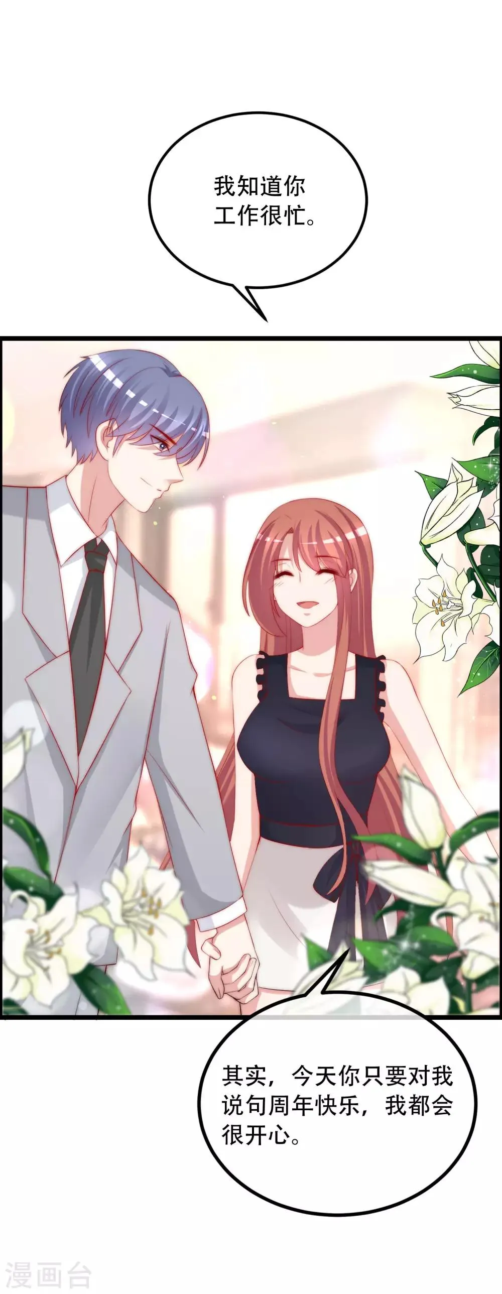第242话 渣男渣的超出人类底线！ 第3页