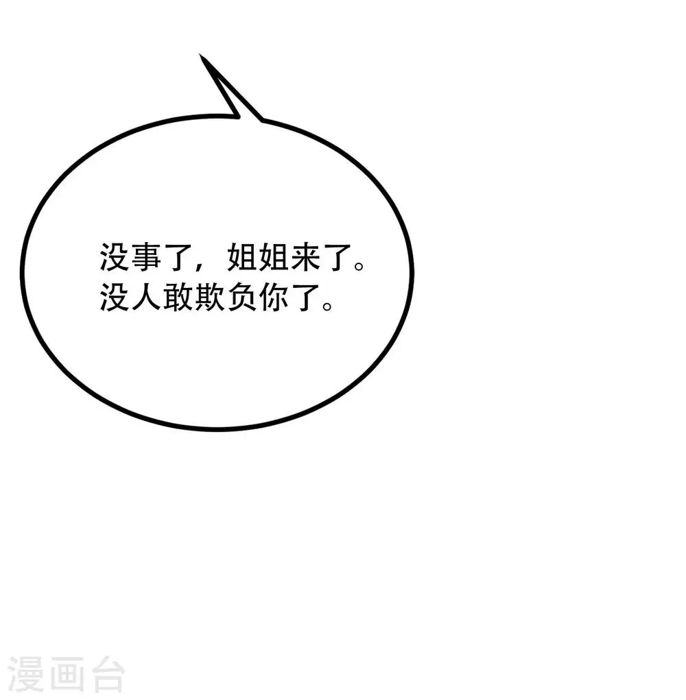 第242话 渣男渣的超出人类底线！ 第21页