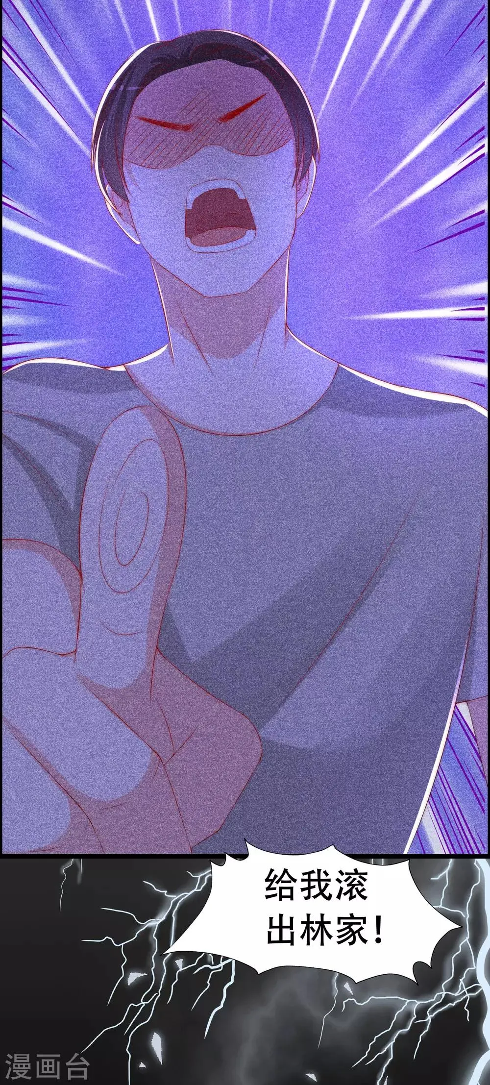 第242话 渣男渣的超出人类底线！ 第25页