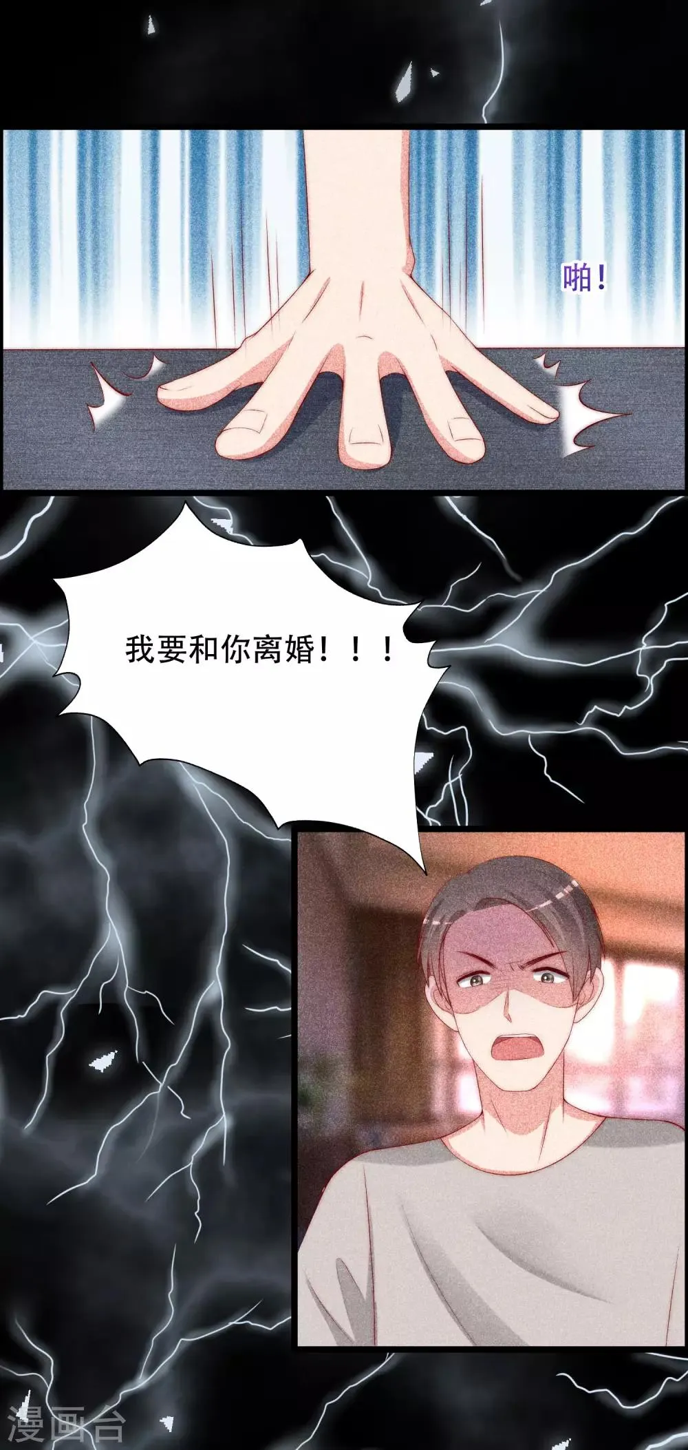 第242话 渣男渣的超出人类底线！ 第28页