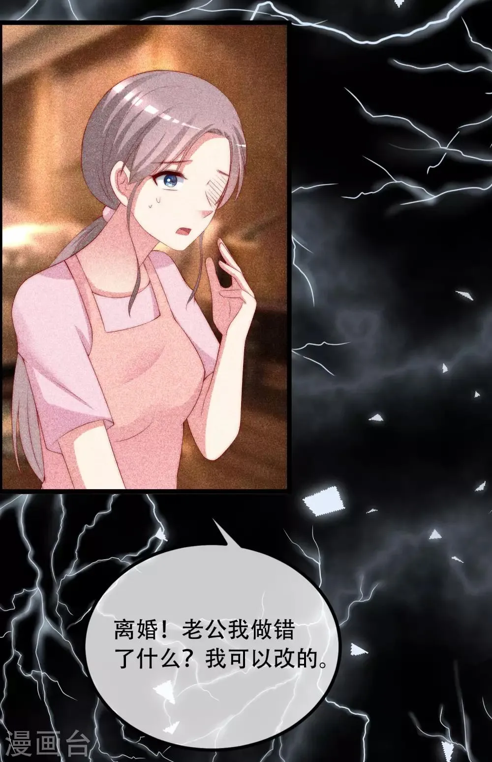 第242话 渣男渣的超出人类底线！ 第29页
