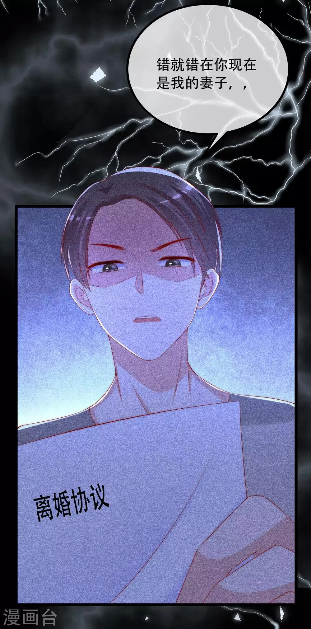 第242话 渣男渣的超出人类底线！ 第30页