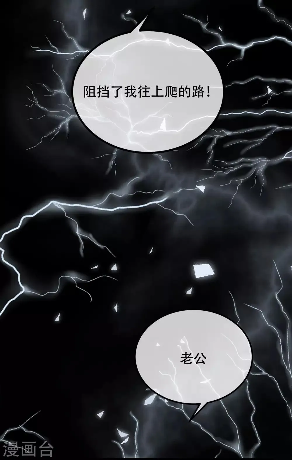 第242话 渣男渣的超出人类底线！ 第31页