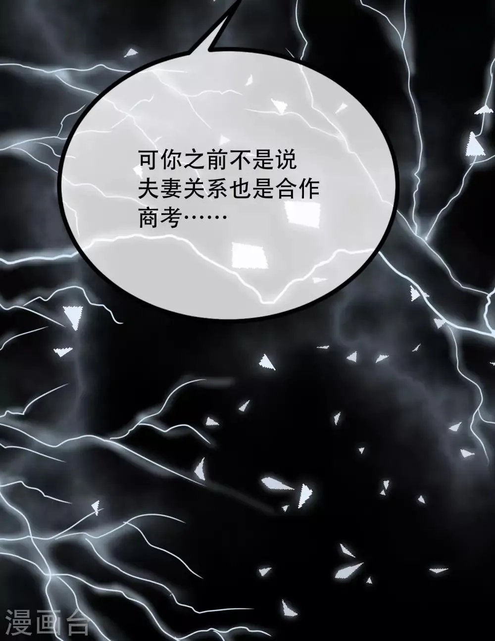 第242话 渣男渣的超出人类底线！ 第33页