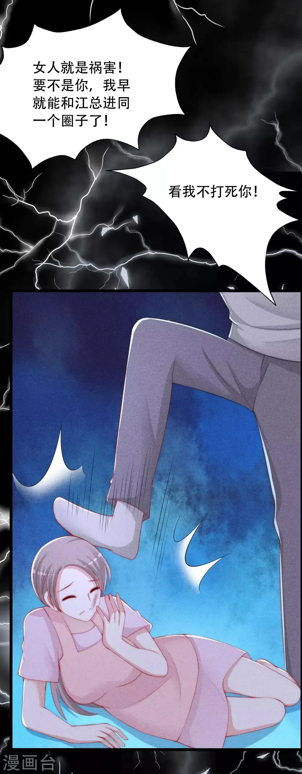 第242话 渣男渣的超出人类底线！ 第37页