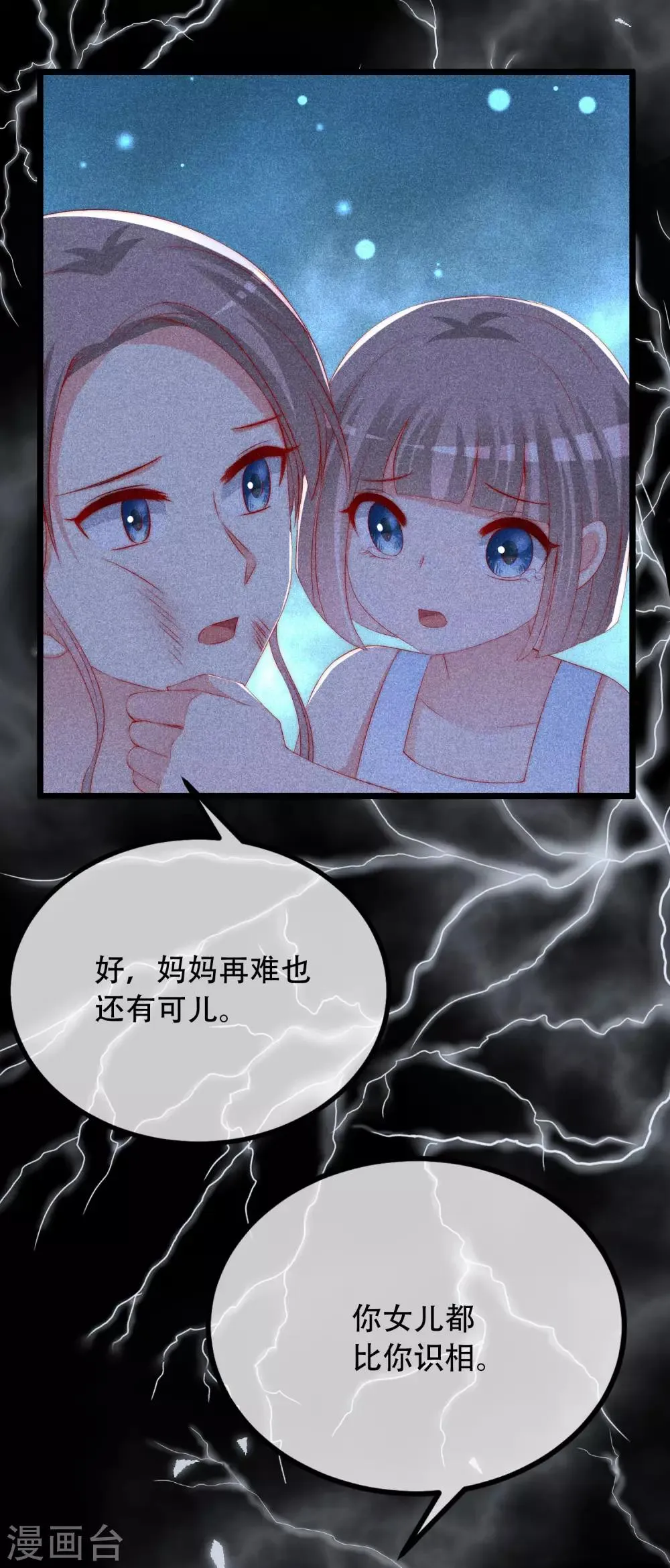 第242话 渣男渣的超出人类底线！ 第41页