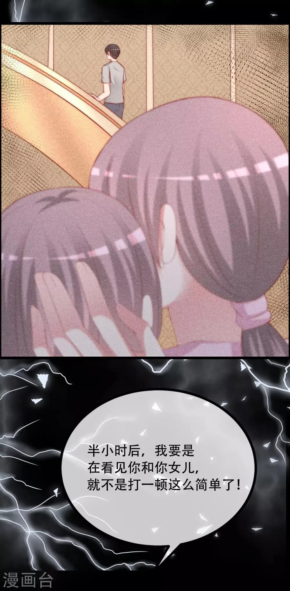 第242话 渣男渣的超出人类底线！ 第43页