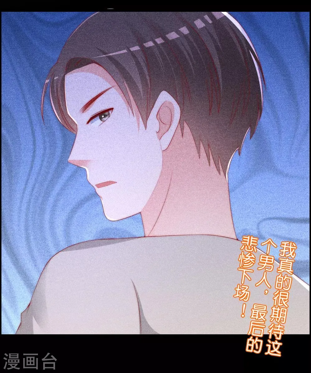 第242话 渣男渣的超出人类底线！ 第44页
