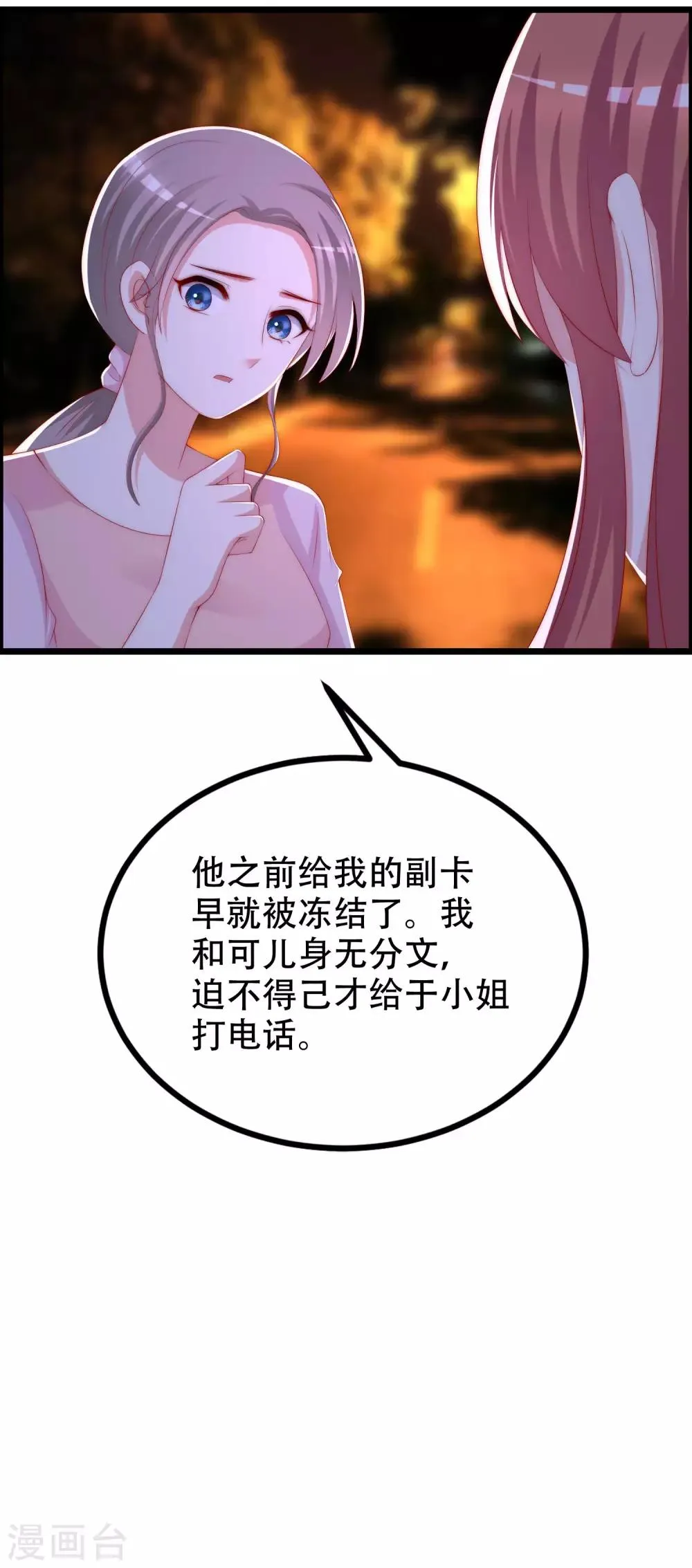 第243话 你这渣男，活不过5集！ 第3页