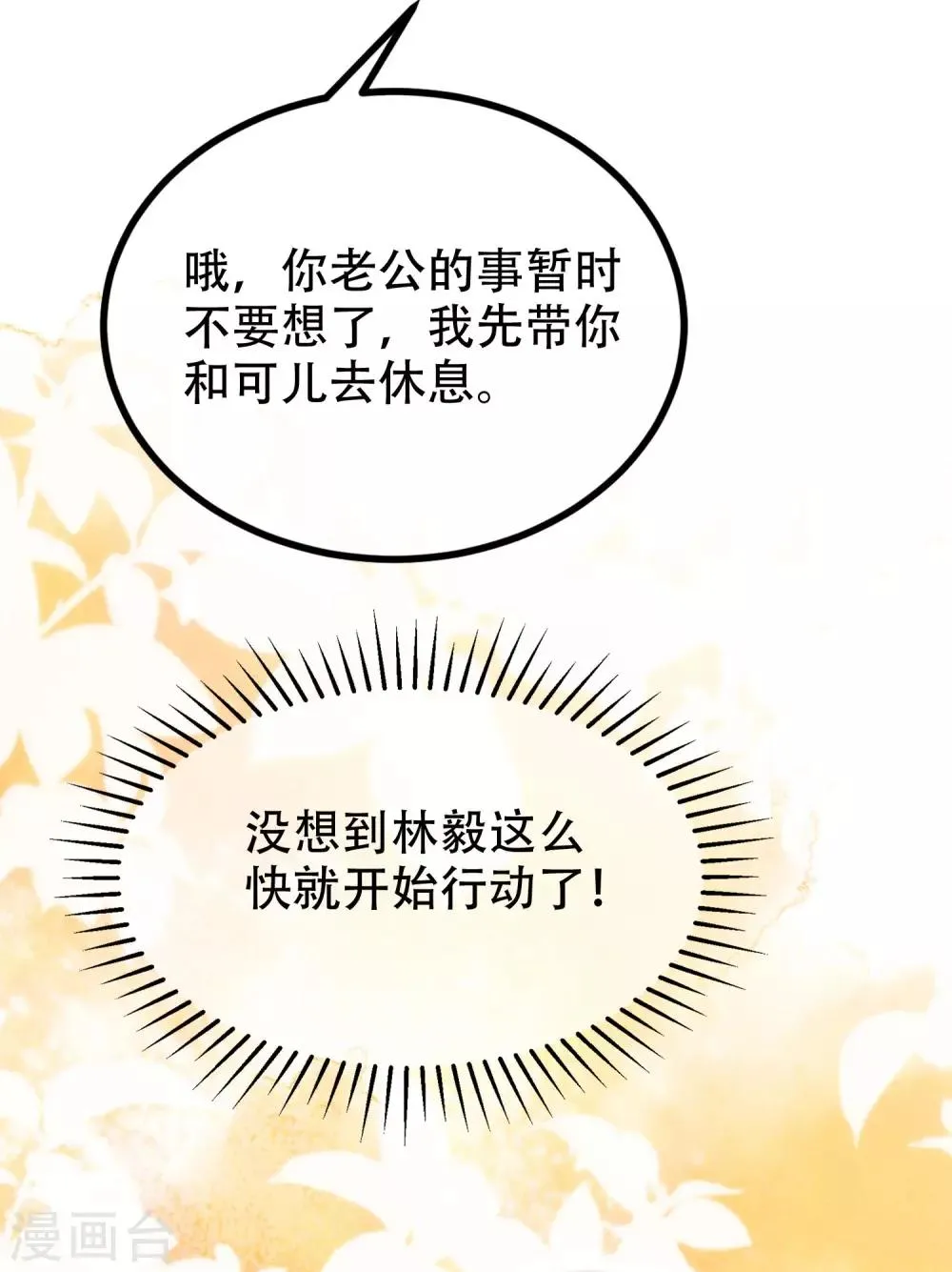 第243话 你这渣男，活不过5集！ 第5页