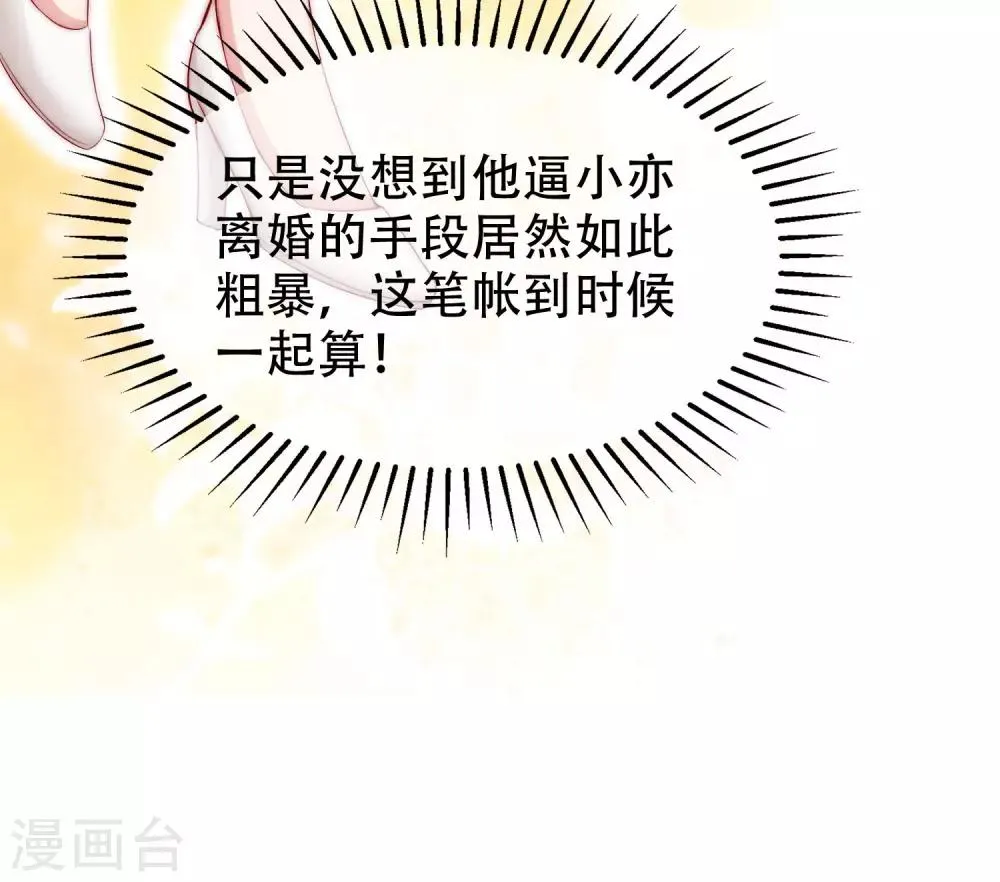 第243话 你这渣男，活不过5集！ 第7页
