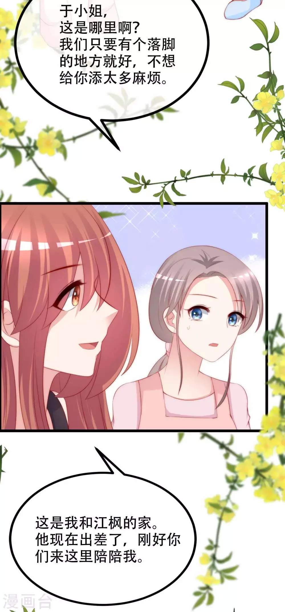 第243话 你这渣男，活不过5集！ 第16页