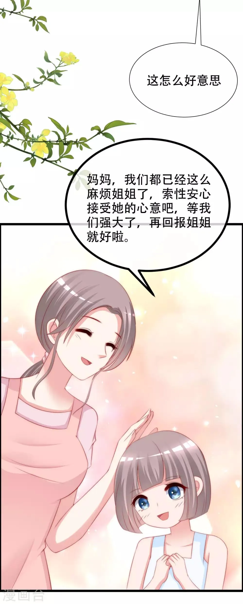 第243话 你这渣男，活不过5集！ 第17页