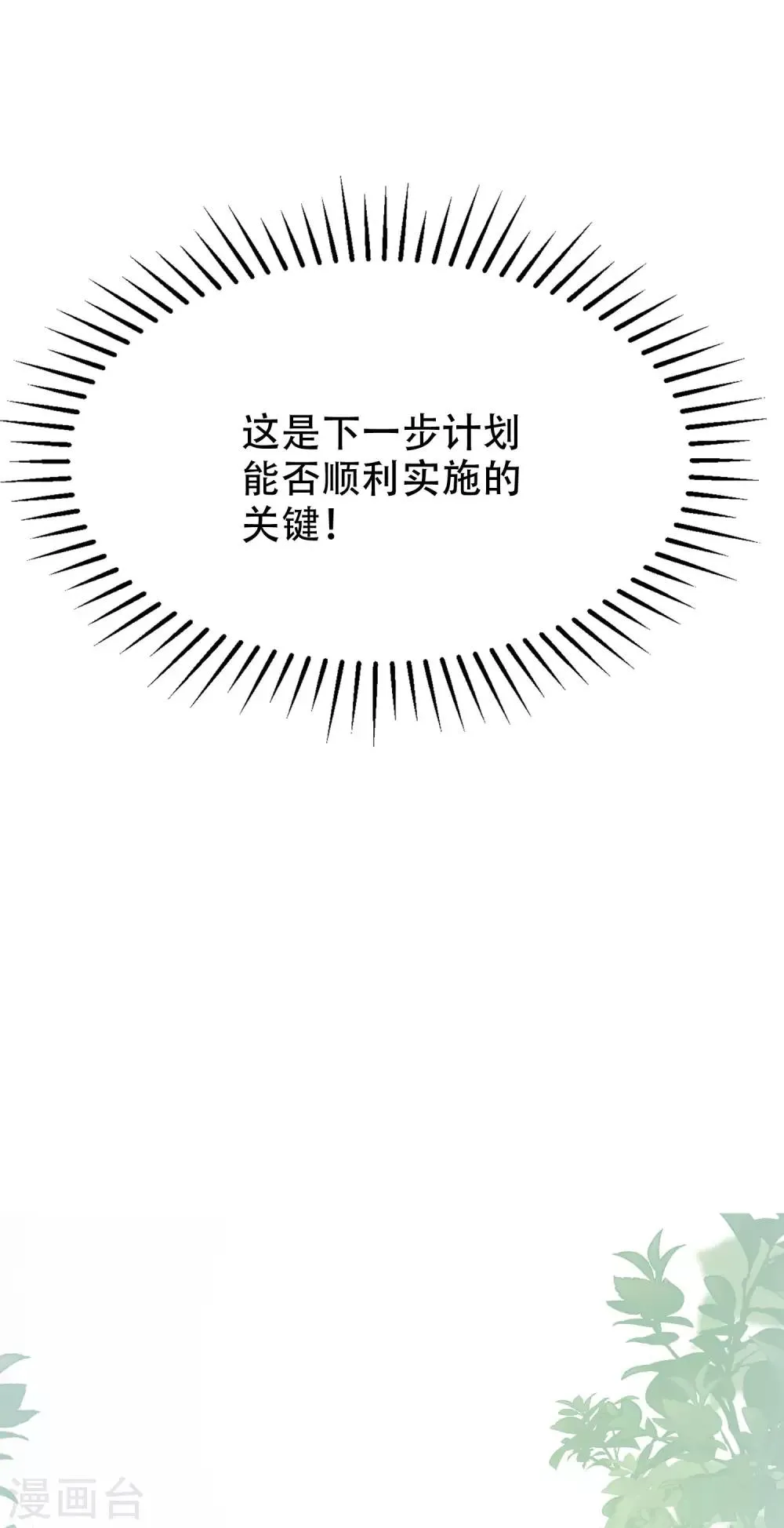 第243话 你这渣男，活不过5集！ 第23页