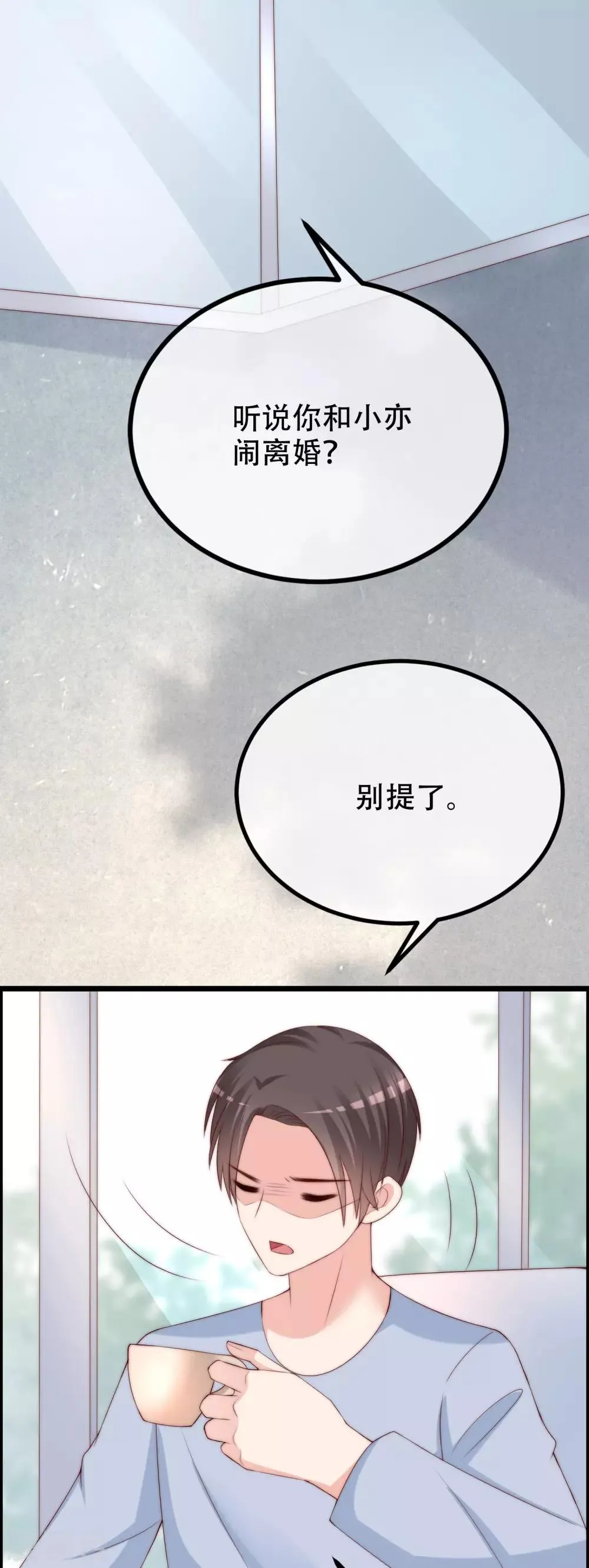 第243话 你这渣男，活不过5集！ 第25页