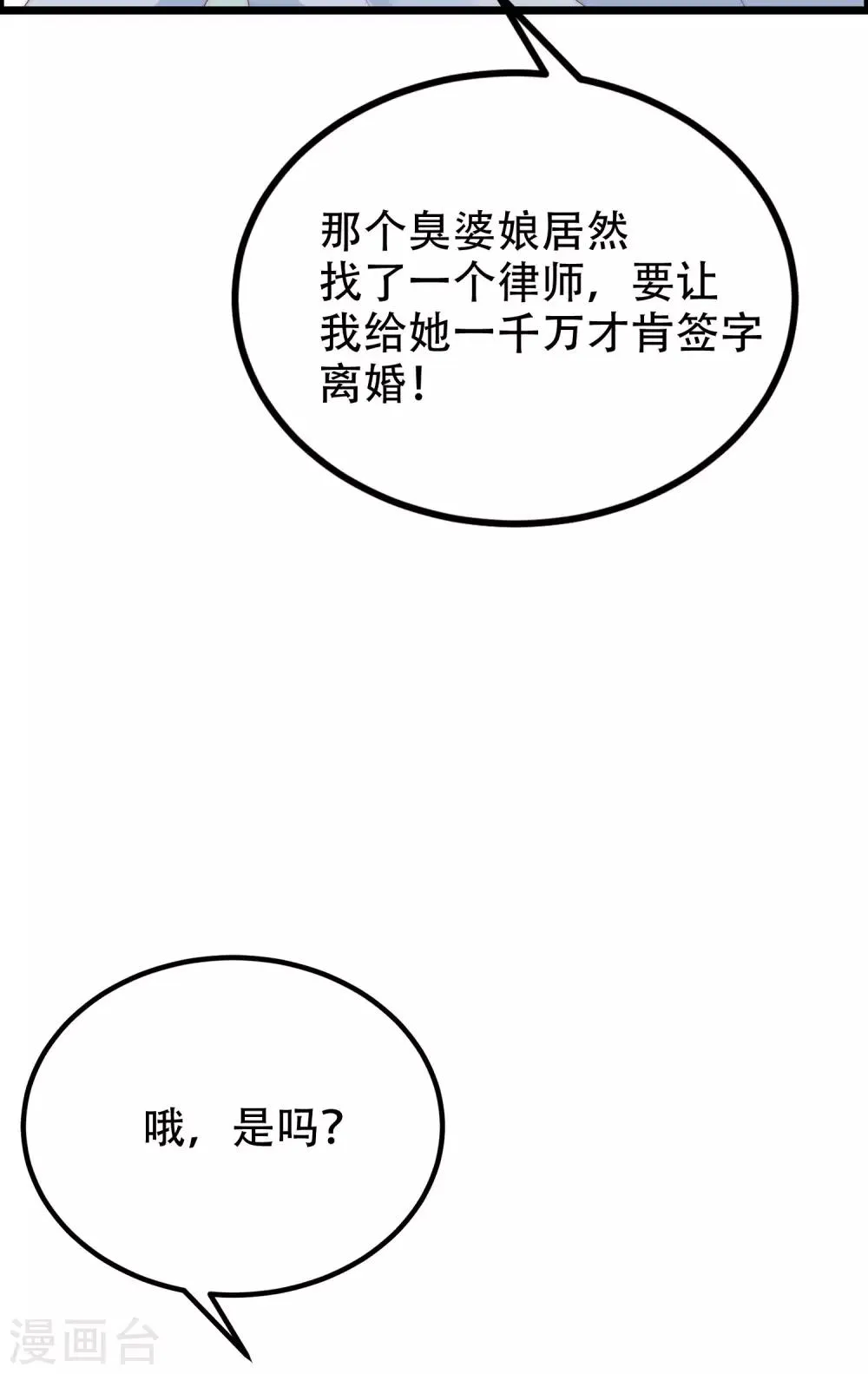 第243话 你这渣男，活不过5集！ 第26页