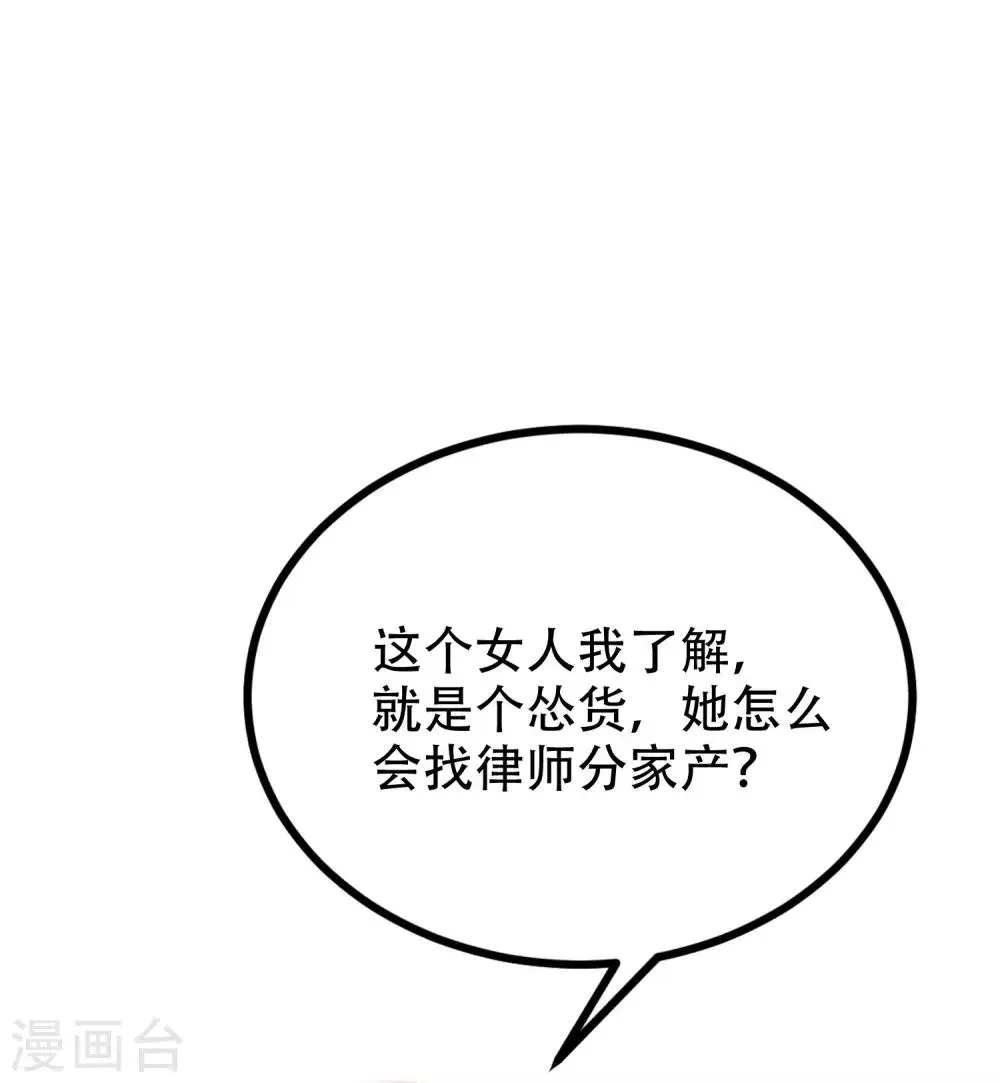 第243话 你这渣男，活不过5集！ 第28页