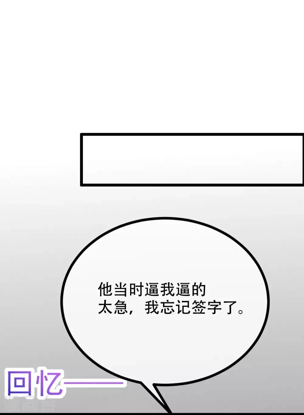 第243话 你这渣男，活不过5集！ 第33页